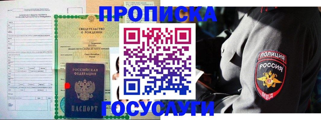 прописка законно в Домодедово