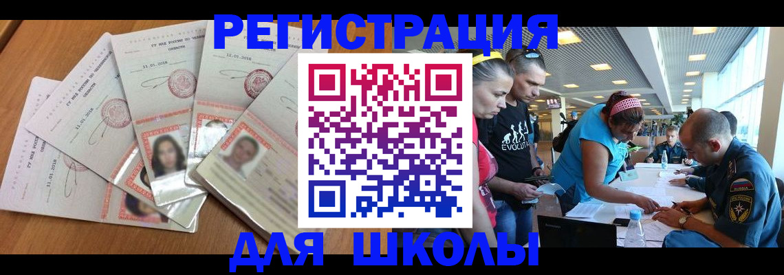 временная регистрация для всех в Домодедово