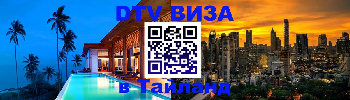 Сколько стоит DTV виза — актуальные цены, оформление даже без документов - Домодедово  06.12.2025 